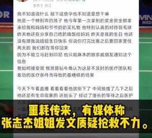 羽毛球“霍元甲”张志杰，在印尼参加比赛不幸身亡，官方回应来了  第3张