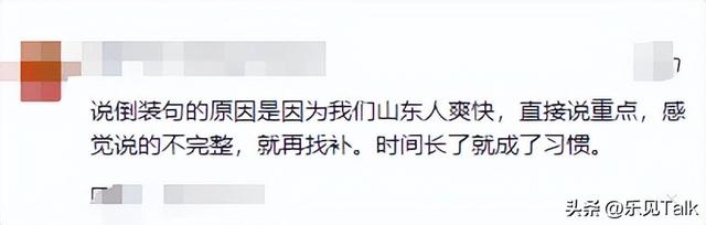 山东人的倒装句是山东人的精髓，一直被模仿，但从来没被超越！-图21