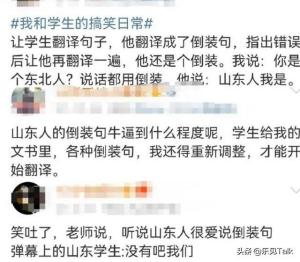 山东人的倒装句是山东人的精髓，一直被模仿，但从来没被超越！-图24