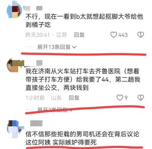 闹大了，B太从上海打车去新疆，评论区网友炸锅了-图7