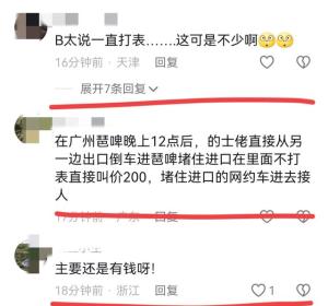 闹大了，B太从上海打车去新疆，评论区网友炸锅了-图11