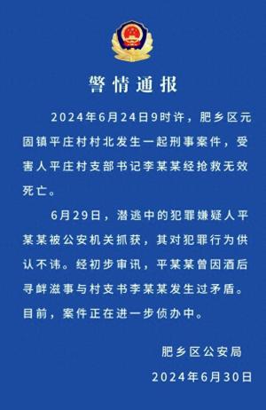 警方通报河北邯郸一村支书被杀害，此前有村民称其生前与凶手曾有矛盾