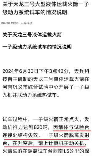 河南巩义火箭坠落后续：涉事公司发声，曝事件原因，评论炸锅了  第4张