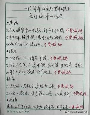 一位清华母亲居然和孩子签订了这样的约定，这位妈妈直接火了！  第1张