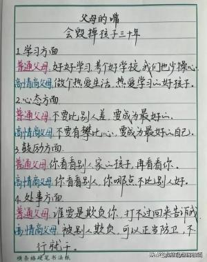 一位清华母亲居然和孩子签订了这样的约定，这位妈妈直接火了！  第2张