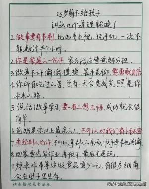 一位清华母亲居然和孩子签订了这样的约定，这位妈妈直接火了！  第9张