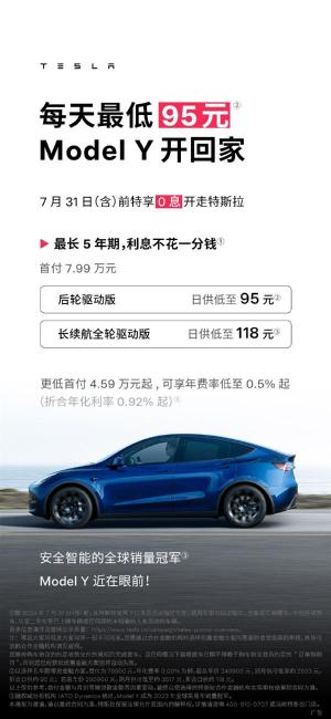 国产新能源逼特斯拉放大招！5年0息购车政策来了：首付7.99万，Model 3最低日供85元-图2