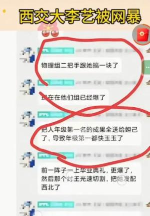 西安交大毕业生被称“学术妲己”，还被爆出黑料？