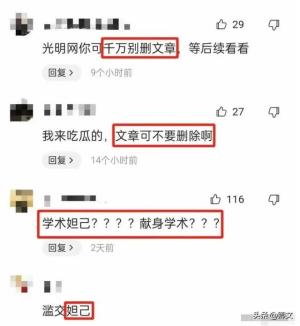 这一次，网友称“学术妲己”的交大女毕业生，如今底裤快被扒光了  第4张