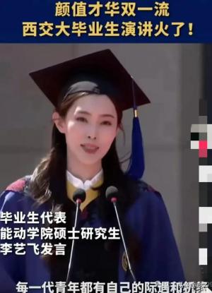 这一次，网友称“学术妲己”的交大女毕业生，如今底裤快被扒光了