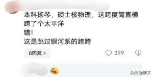 这一次，网友称“学术妲己”的交大女毕业生，如今底裤快被扒光了  第8张