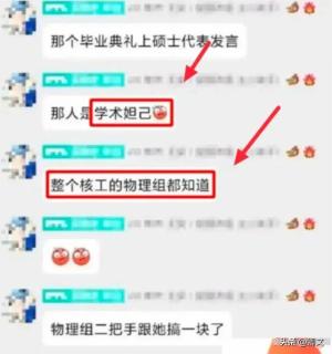 这一次，网友称“学术妲己”的交大女毕业生，如今底裤快被扒光了  第9张