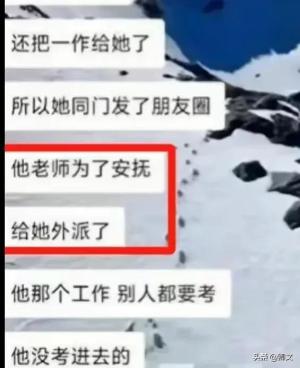 这一次，网友称“学术妲己”的交大女毕业生，如今底裤快被扒光了  第15张