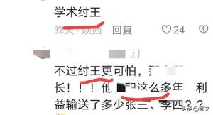 这一次，网友称“学术妲己”的交大女毕业生，如今底裤快被扒光了  第23张