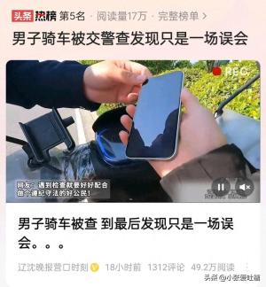 男子骑车被交警查，警棍都掏出来了，发现只是一场误会，细节曝光