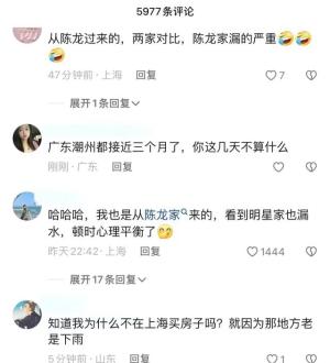 陈赫吐槽家里漏水，楼都掉顶了！网友：陈龙家更惨，你才一个盆！  第22张