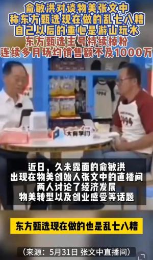 从头部跌落，股价腰斩，东方甄选为什么总被自己人“拆台”？  第8张