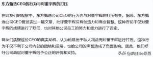 东方甄选，内部员工互相拆台，其中有你不知道的内幕  第3张