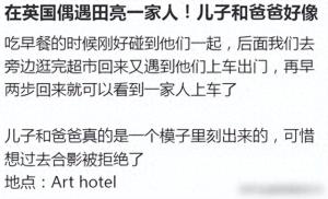 45岁田亮现身英国！保养的太好，与儿子站一起竟没认出谁才是父亲  第1张