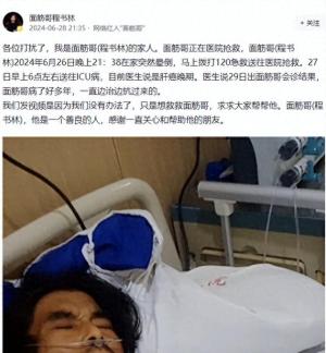 网红“面筋哥”肝癌晚期，女友呼吁捐款200万？称准备肝移植！  第1张