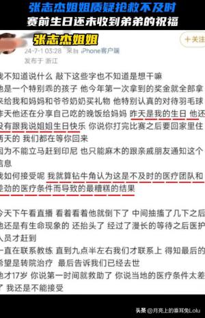 张志杰事件后续：姐姐发声，专家指出三点，林丹曾吐槽国际羽联  第6张