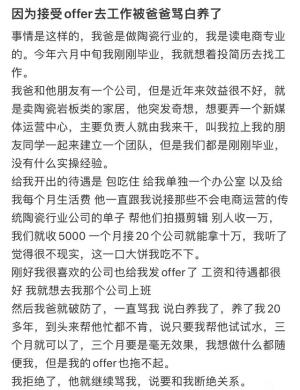 因为接受offer去工作被爸爸骂白养了-图2