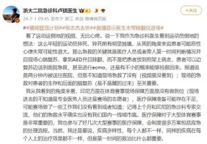 真相出炉！印尼主办方负有重大责任，知名医生说出张志杰死亡真因-图7