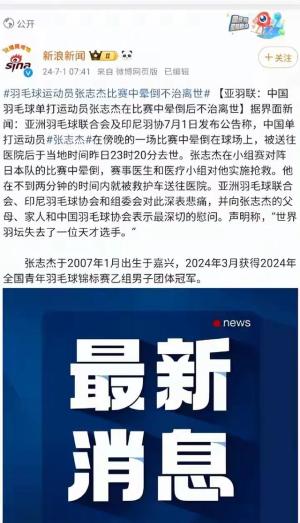 张志杰去世后续：家人电视上目睹其晕倒，大学保送通知书刚寄回家  第7张