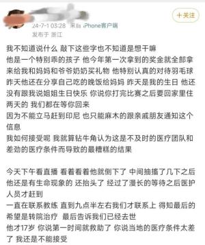 令人痛心！与日本选手比赛前意外去世，张志杰，可惜了  第27张