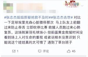 医生称张志杰恶性心律失常可能性很大 直播显示医生未带除颤仪进场-图5