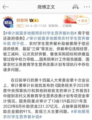 农村学生营养餐补被挪用偿还政府债务，范围涉及66县，近20亿元  第1张