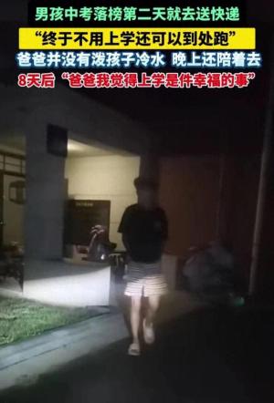 男孩从中考失利到快递小哥，8天后感叹：觉得上学是件幸福的事