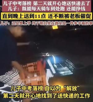 男孩从中考失利到快递小哥，8天后感叹：觉得上学是件幸福的事