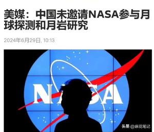 回旋镖满天飞，镖镖专扎心！中国回应NASA，别忘了沃尔夫条款！