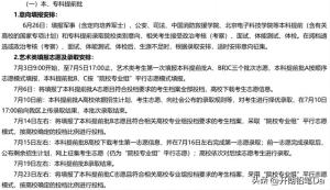 2024全国征集志愿填报时间一览表（一本、二本、专科汇总）-图9