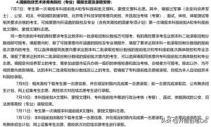 2024全国征集志愿填报时间一览表（一本、二本、专科汇总）-图12