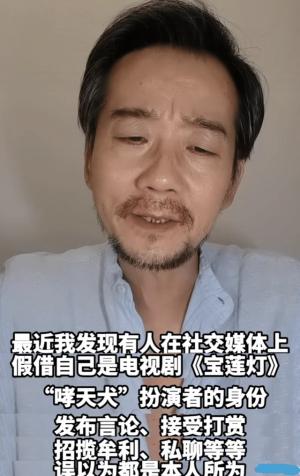 哮天犬扮演者否认接受打赏，模仿者系网红，曾称陈创是过气明星