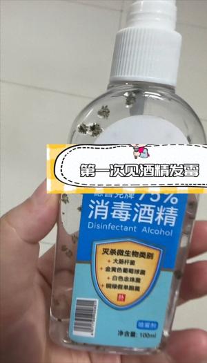 酒精放家里也能发霉？网友：先别丢，挂网上肯定有研究生去买  第1张