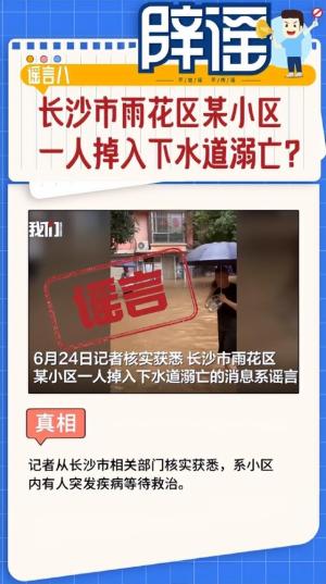 辟谣进行时这些汛期谣言你都听过吗？让我们一起来打假！  第9张