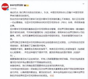 终于发声：世界羽联回应张志杰离世，将彻底审查-图1