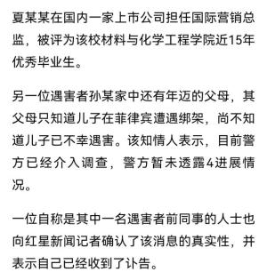 高管在菲被撕票，绑匪白嫖300万，家属发声，知情人曝出更多细节-图5