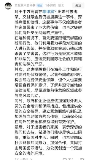 高管在菲被撕票，绑匪白嫖300万，家属发声，知情人曝出更多细节-图10