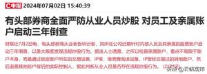 A股：重磅，上交所行动！券商传言成真，明天的A股能经受考验吗？  第3张