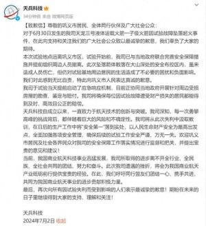 天兵科技就火箭坠落致歉：辜负了大家的期待，感到无比自责，受损居民都会赔偿