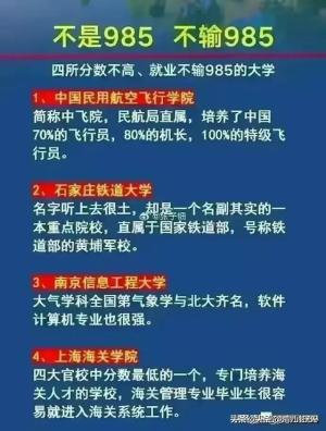 终于有人把“985大学排名”整理出来了，赶紧收藏起来吧 -图5