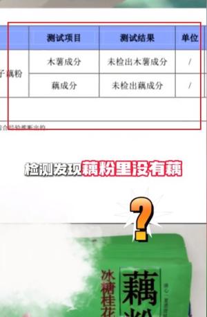 毁三观！打假人王海称 周氏藕粉没有藕，厂家回应：检测机构不正规  第2张