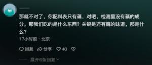 毁三观！打假人王海称 周氏藕粉没有藕，厂家回应：检测机构不正规  第7张