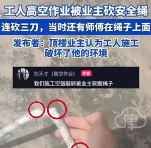 蓄意谋杀!重庆4名工人32楼高空作业被业主砍断安全绳 知情人发声  第3张