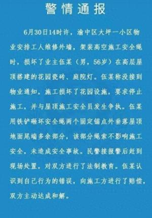 蓄意谋杀!重庆4名工人32楼高空作业被业主砍断安全绳 知情人发声