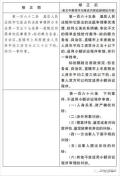 民事诉讼法（修正草案）公布：附全文及修正条文前后对照表！！征求意见截止下月21日！-图8